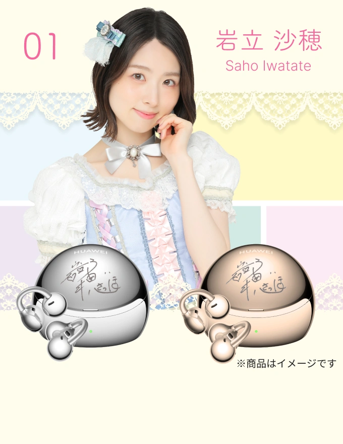 01_岩立 沙穂