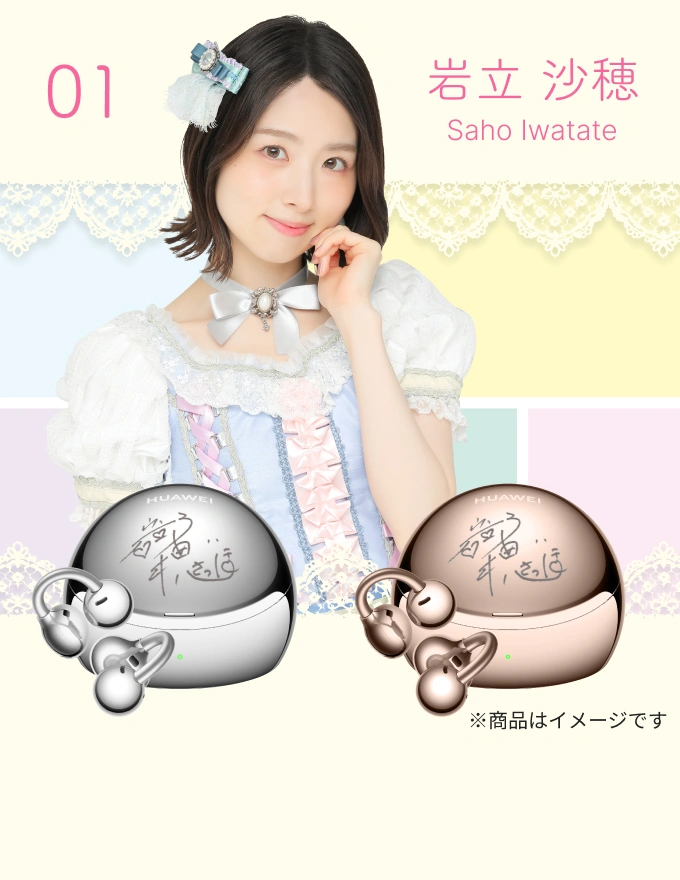 01_岩立 沙穂