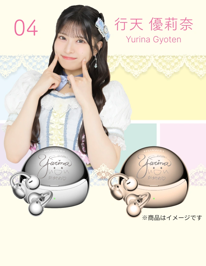 04_行天 優莉奈