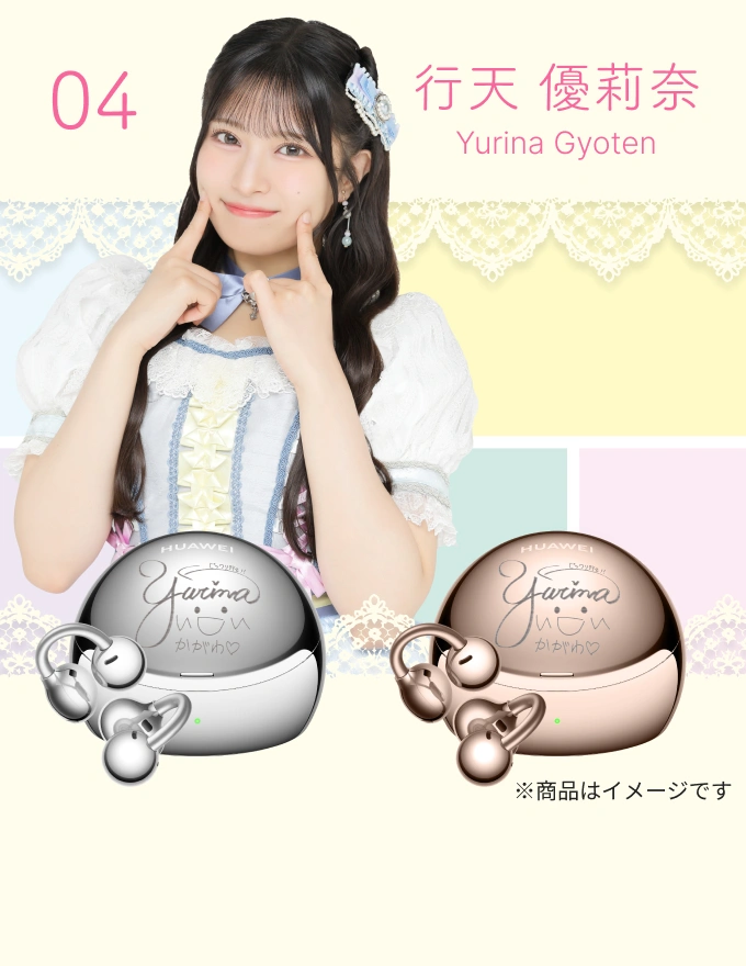 04_行天 優莉奈