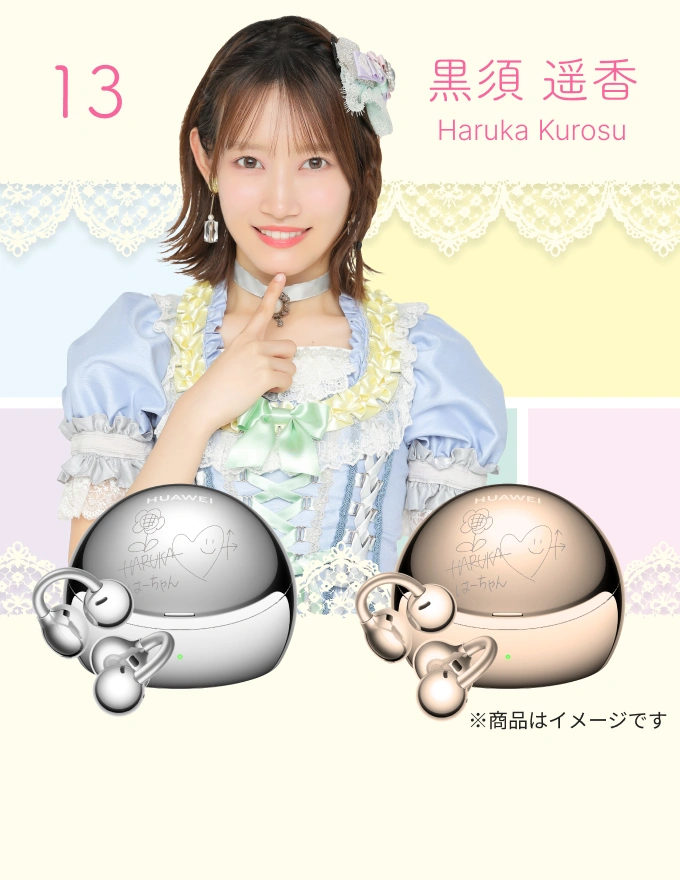 13_黒須 遥香