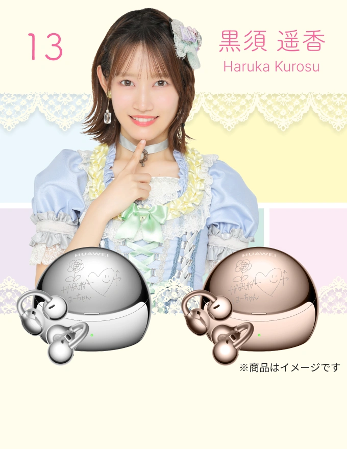 13_黒須 遥香