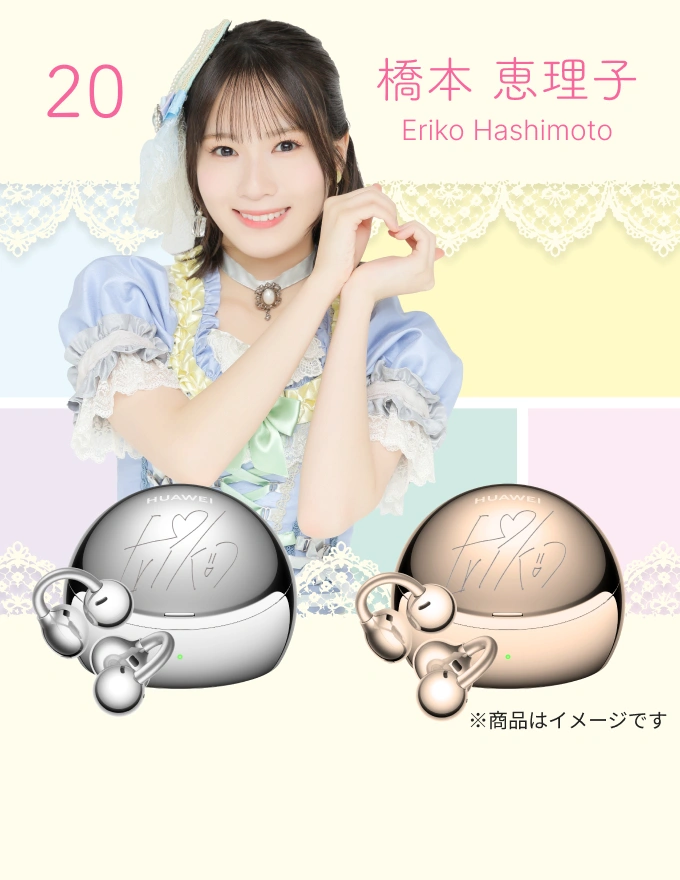 20_橋本 恵理子