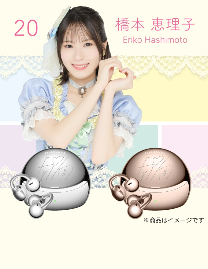 20_橋本 恵理子