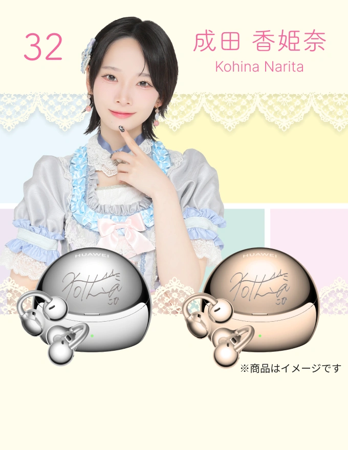 32_成田 香姫奈