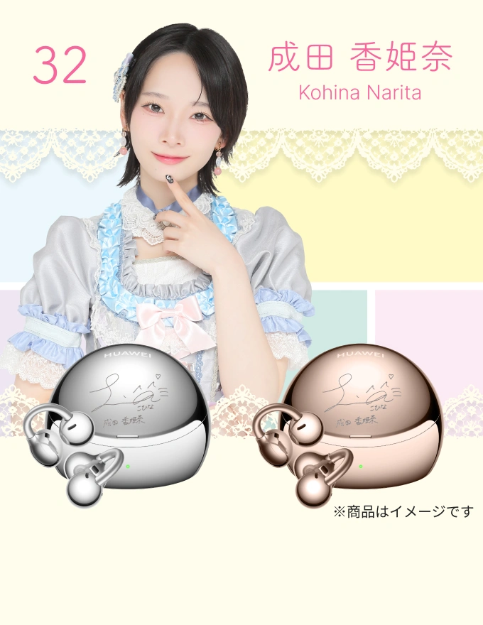 32_成田 香姫奈