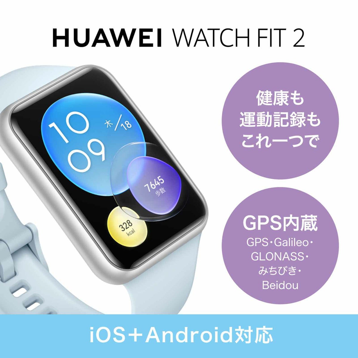 HUAWEI  Watch FIT ファーウェイ ウォッチ FIT 2  / YDA-B09S-AQ