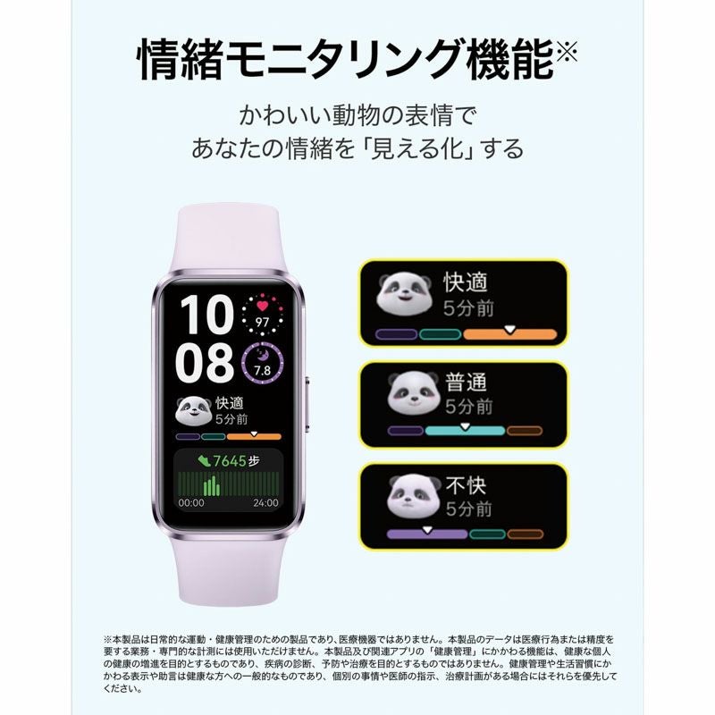 HUAWEI  Band 10 ファーウェイ バンド 10 / NOR-B29-PU