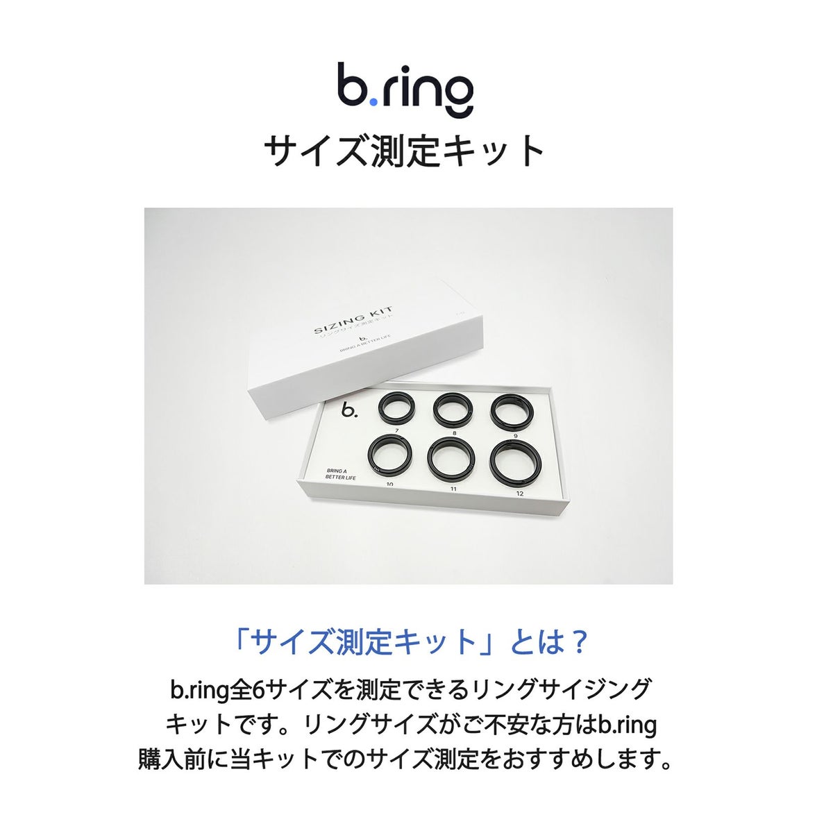 b.ring計測キット ブリング スマートリング サイズ計測キット / B03PBKKIT