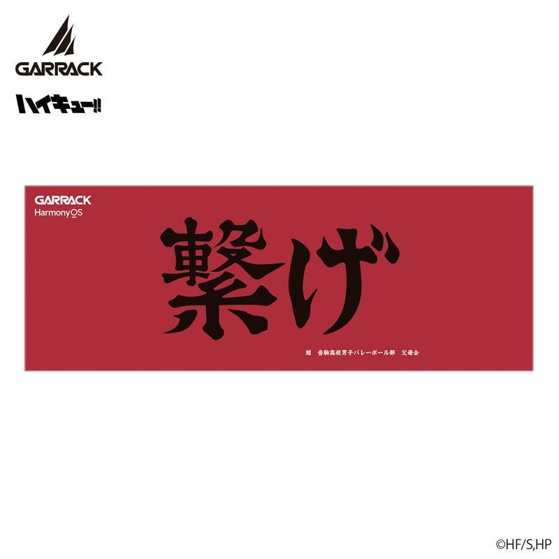 GARRACK ハイキュー!! ギャラック ハイキュー!! 音駒高校モデル / HUC-HK-BD10-N