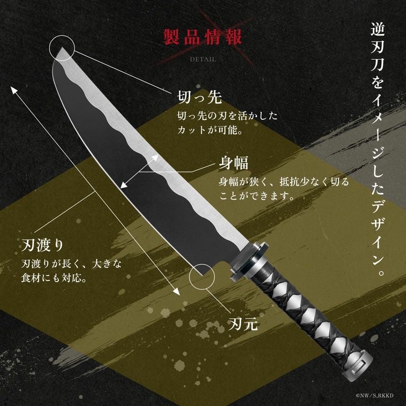 GARRACK るろうに剣心 ギャラック るろうに剣心×関市の包丁 逆刃刀包丁 牛刀 / NIN-GT-RK-ST※商品お届けは10月末～11月上旬予定